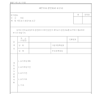 세무조사 관련자료 요구서